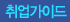 취업사이트