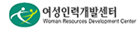 여성인력개발센터