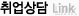 취업상담