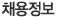 양구군 채용정보